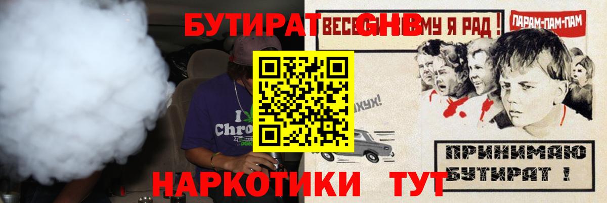Камень-на-Оби  Бутират  Вход с VPN  Бутират бутандиол 