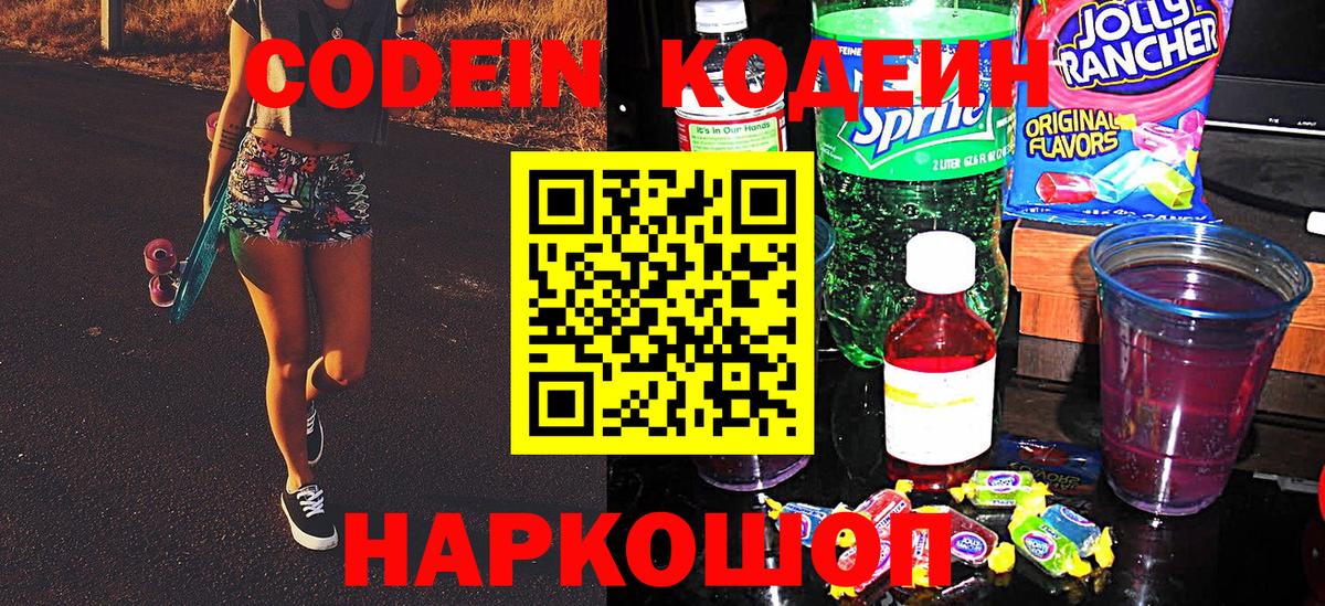Codein Purple Drank Камень-на-Оби