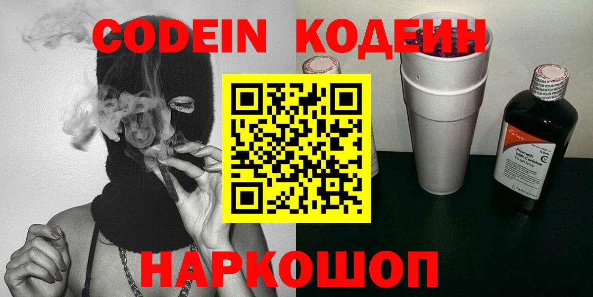 Кодеиновый сироп Lean напиток Lean (лин)  Вход с VPN  Камень-на-Оби 