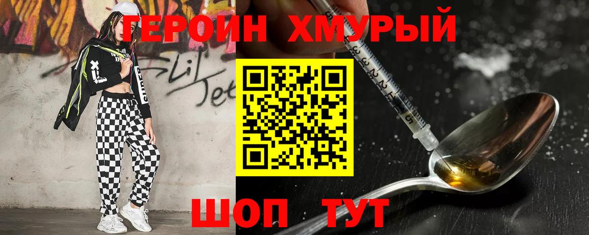 ГЕРОИН гречка Камень-на-Оби