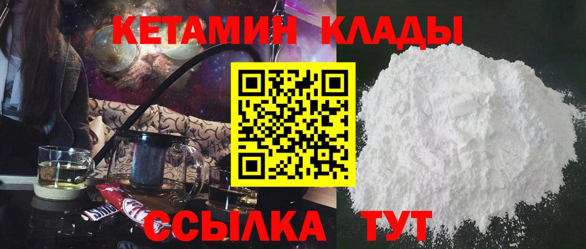 Кетамин VHQ Камень-на-Оби