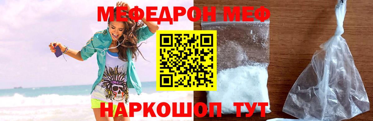 МЯУ-МЯУ мука  МЯУ-МЯУ mephedrone  МЕФ  Камень-на-Оби  Вход с VPN 