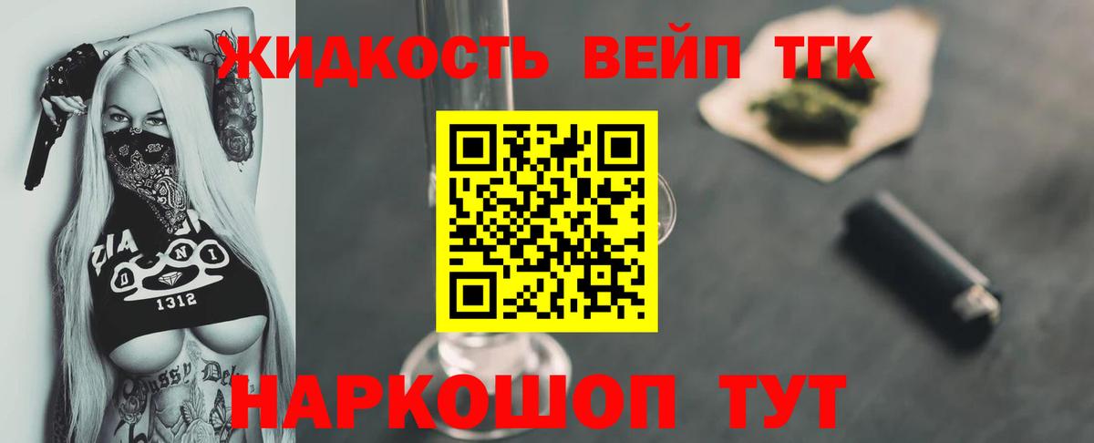Дистиллят ТГК вейп с тгк Камень-на-Оби